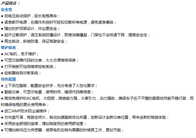 平衡重電動(dòng)叉車(chē)3