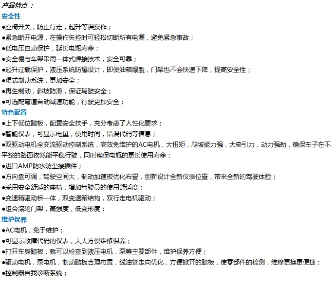 三支點(diǎn)平衡重電動(dòng)叉車(chē)3