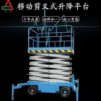 咸陽移動(dòng)剪叉式升降平臺(tái)廠家