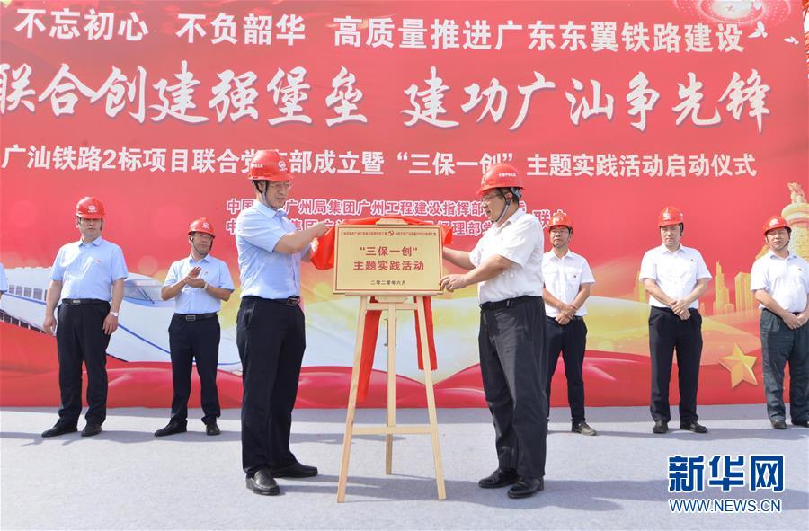 （請發(fā)廣東頻道）黨建引領(lǐng)推進廣汕高鐵建設(shè)(1)