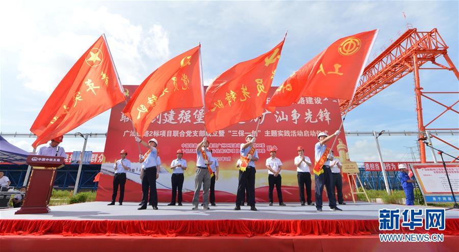 （請發(fā)廣東頻道）黨建引領(lǐng)推進廣汕高鐵建設(shè)(2)