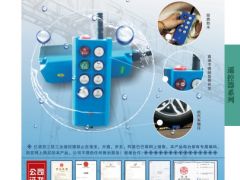 恭喜億諾亞工業(yè)三防遙控器簽約《起重匯·采購指南》！