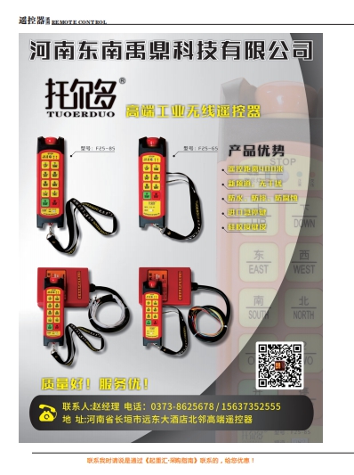 恭喜河南東南禹鼎科技有限公司簽約《起重匯&middot;采購(gòu)指南》