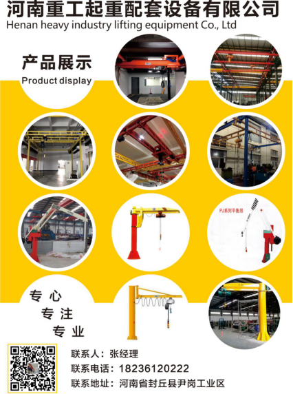 恭喜河南重工起重配套設(shè)備有限公司簽約《起重匯&middot;采購指南》
