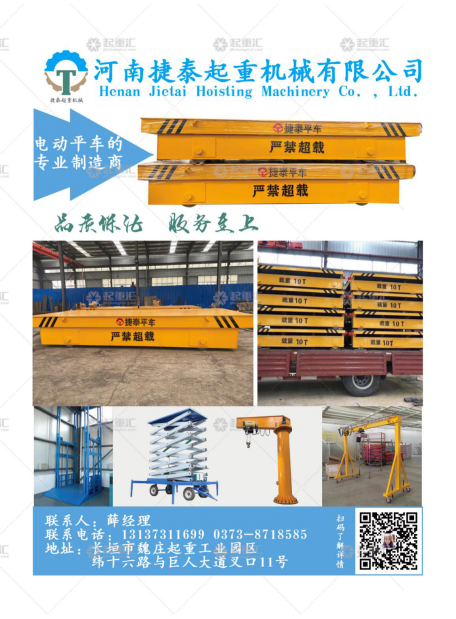 河南捷泰起重機(jī)械有限公司已加入《起重匯&middot;采購(gòu)指南》