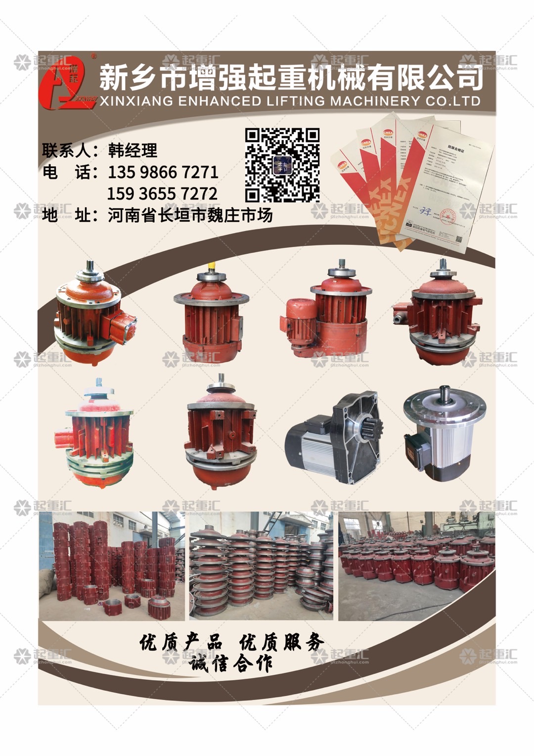 恭喜新鄉(xiāng)增強起重機械有限公司簽約《起重匯&middot;采購指南》