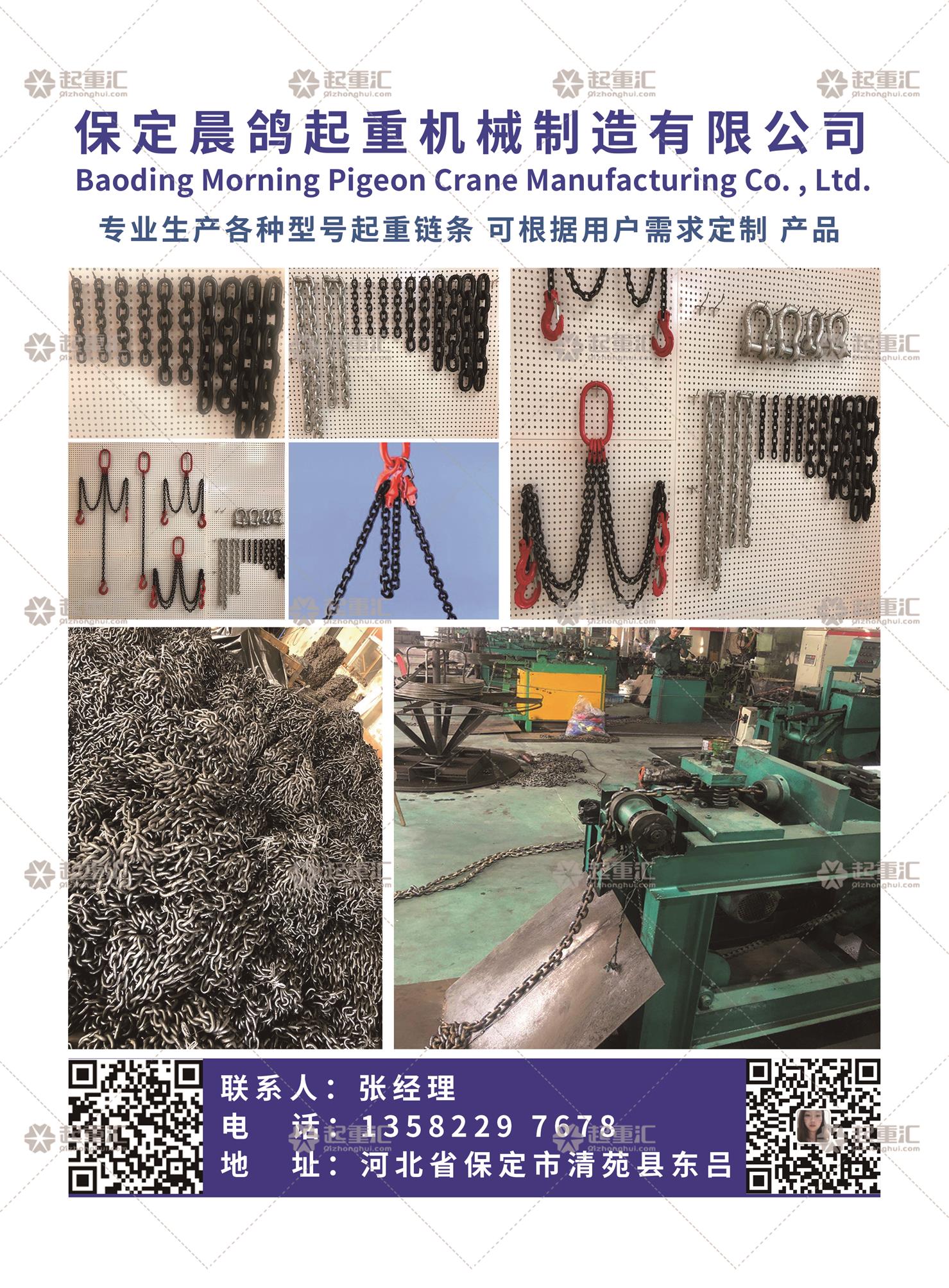 恭喜保定晨鴿起重機(jī)制造有限公司簽約《起重匯&middot;采購指南》