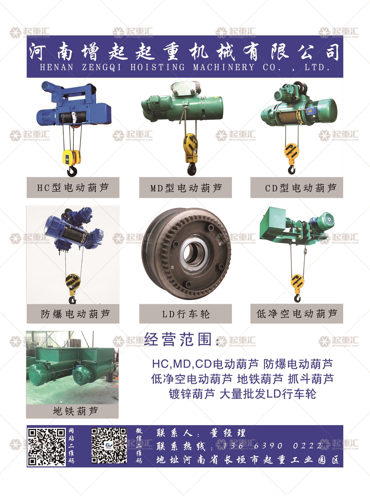 恭喜河南增起起重機(jī)械有限公司簽約