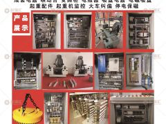 恭喜河南省圣斯電氣開發(fā)有限公司簽約《起重匯·采購指南》！