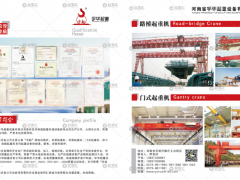 河南省宇華有限公司已加入《起重匯采購指南》！