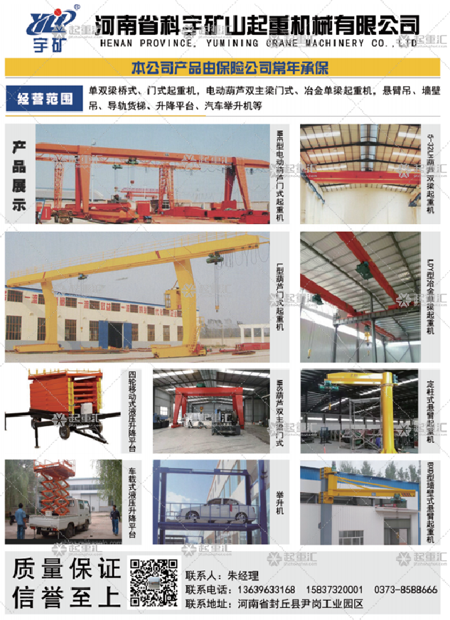 河南省科宇礦山起重機(jī)械有限公司已加入《起重匯采購(gòu)指南》！