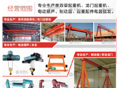 河南中德起重機械股份有限公司已加入《起重匯采購指南》！