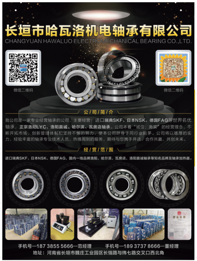 長垣市哈瓦洛機電軸承有限公司已加入《起重匯采購指南》！