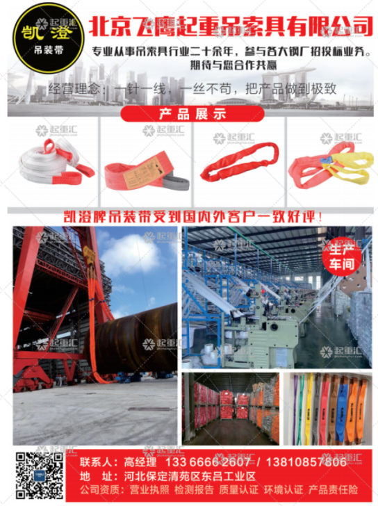 北京飛鷹起重吊索具有限公司已加入《起重匯采購指南》！
