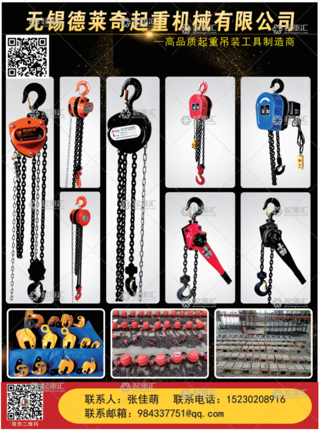無錫德萊奇機械有限公司已加入《起重匯采購指南》！