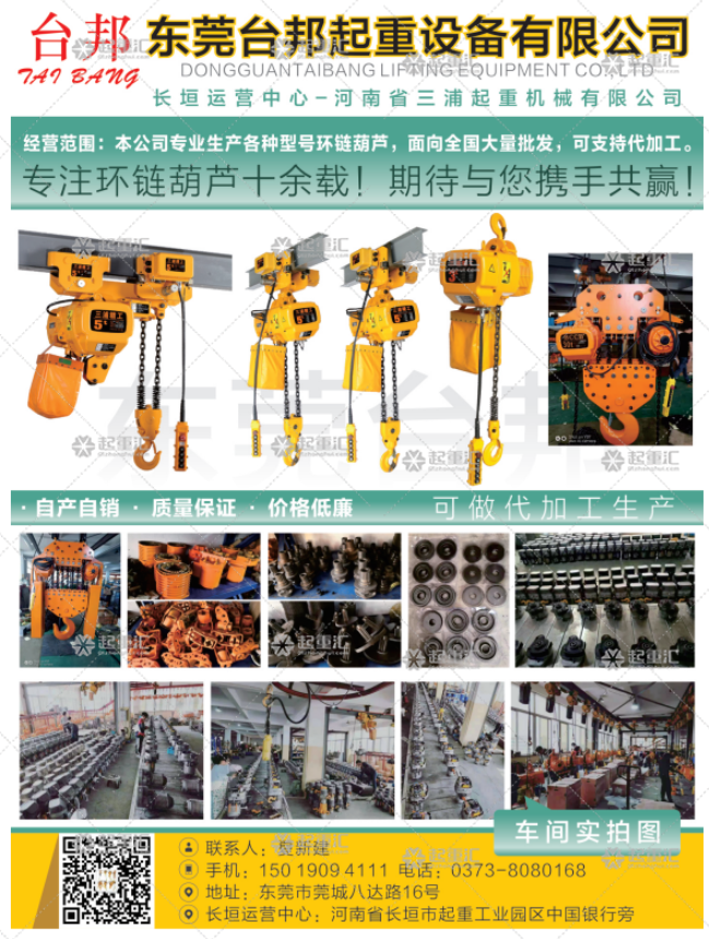 東莞臺(tái)邦起重設(shè)備有限公司已加入《起重匯采購指南》！