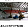 沈陽(yáng)LDA電動(dòng)單梁起重機(jī)廠家供應(yīng)