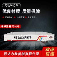 渝北電動平車生產(chǎn)供應(yīng)商—百達力歐公司制造