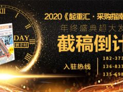 《起重匯采購指南》第二十一期即將面世，截稿進(jìn)入倒計時