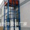 沈陽(yáng)升降貨梯