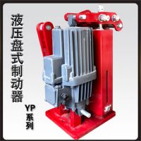 YPZ2Ⅳ、Ⅴ、Ⅵ系列電力液壓盤式制動(dòng)器