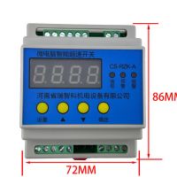 智能超速開關(guān)