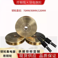 起重機滑觸線導(dǎo)電銅輪