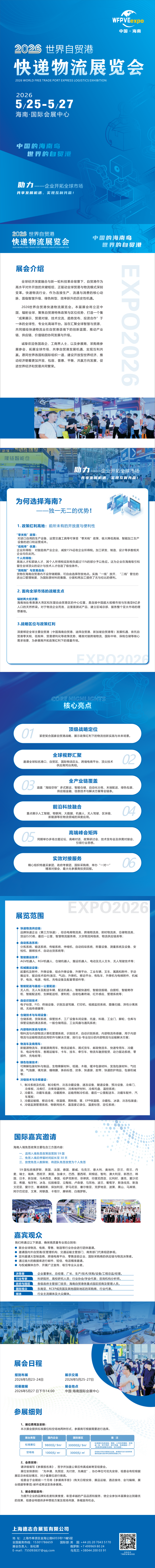 2026世界自貿(mào)港快遞物流展_00